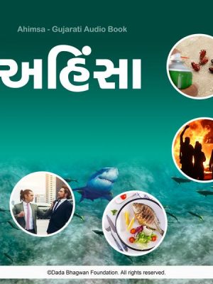 Ahimsa - Gujarati Audio Book