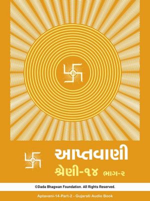 Aptavani-14 Part-2 - Gujarati Audio Book