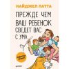 Politically Incorrect Parenting. Before Your Kids Drive You Crazy