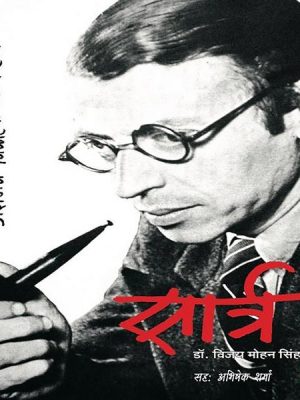 Sartre - A book by Samvad