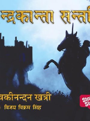 Chandrakanta Santati Book 3