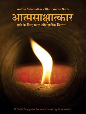 Aatma Sakshatkar - Hindi Audio Book