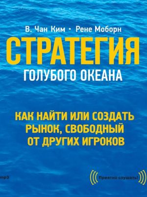 Blue Ocean Strategy