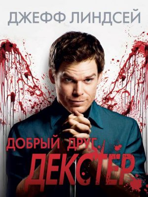 Dearly Devoted Dexter