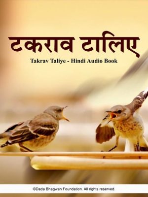 Takrav Taliye - Hindi Audio Book