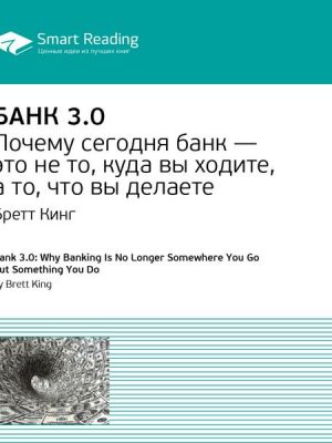 Bank 3.0: Why Banking Is No Longer Somewhere You Go But Something You Do