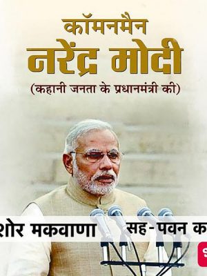 Common Man Narendra Modi