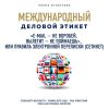'E-mail - ne vorobei