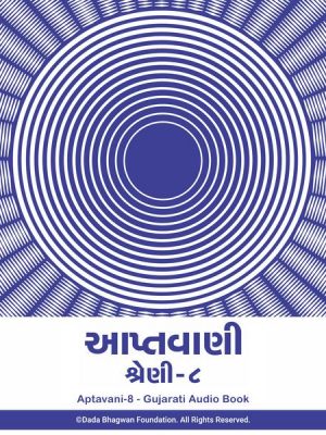 Aptavani-8 - Gujarati Audio Book