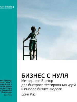 The Lean Startup: How Today's Entrepreneurs Use Continuous Innovation to Create Radically Successful Businesses