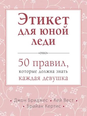 50Things every young lady should know