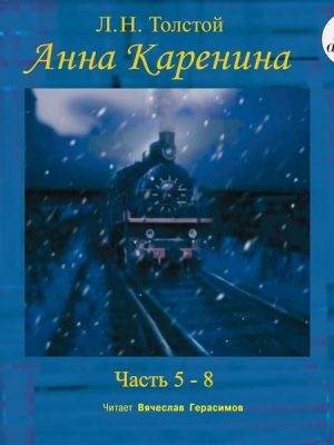 Anna Karenina. CHasti 5-8