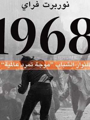 1968 - الثوار الشباب