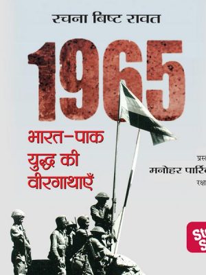 1965 BHARAT-PAK Yudhha ki Veergathayen