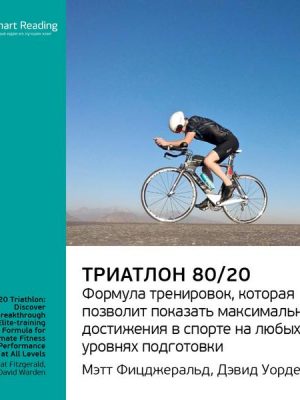80/20 Triathlon: Discover the Breakthrough Elite-training Formula for Ultimate Fitness and Perfomance at All Levels