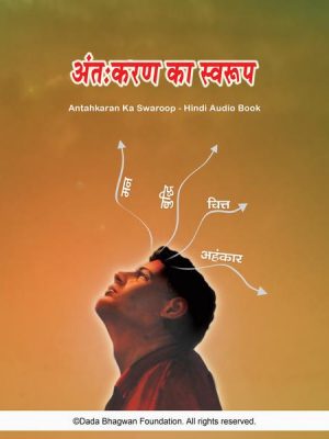 Antahkaran Ka Swaroop - Hindi Audio Book