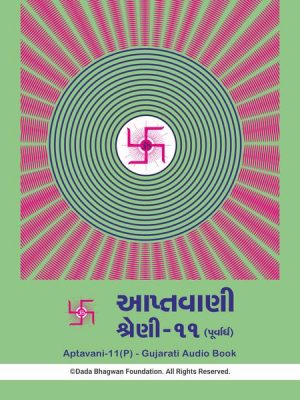 Aptavani-11 (P) - Gujarati Audio Book