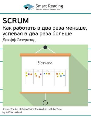 Scrum: The Art of Doing Twice The Work in Half the Time