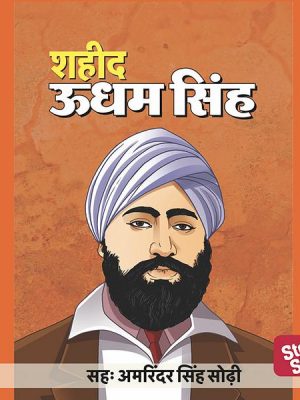 Shaheed Udham Singh