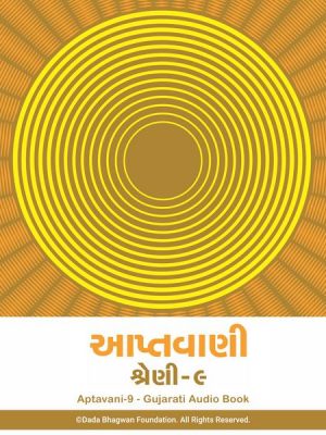 Aptavani-9 - Gujarati Audio Book