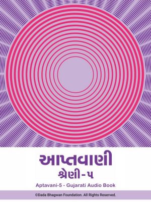 Aptavani-5 - Gujarati Audio Book