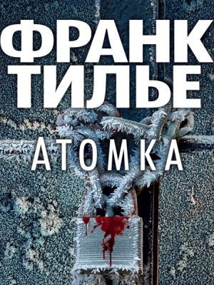 Atomka