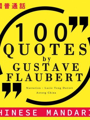 100 quotes by Gustave Flaubert in chinese mandarin