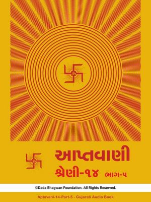 Aptavani-14-Part-5 - Gujarati Audio Book