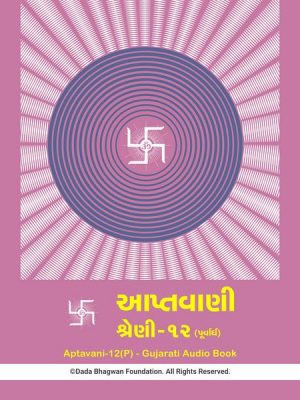 Aptavani-12 (P) - Gujarati Audio Book