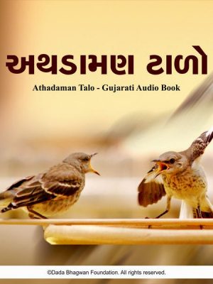 Athadaman Talo - Gujarati Audio Book