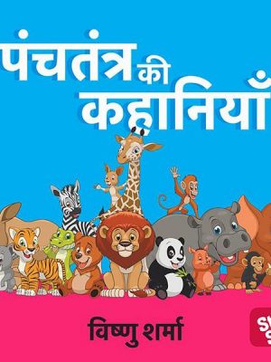 Panchatantra ki Kahaniyan