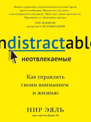 Indistractable