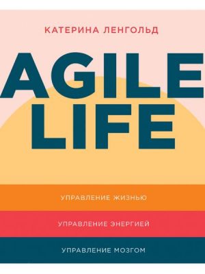 Agile life: Kak vyvesti zhizn' na novuyu orbitu