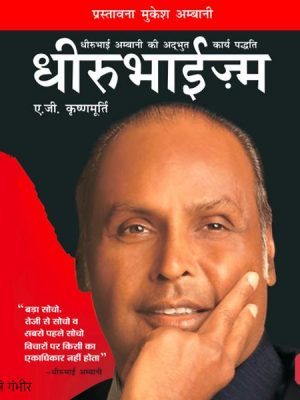 Dhirubhaism