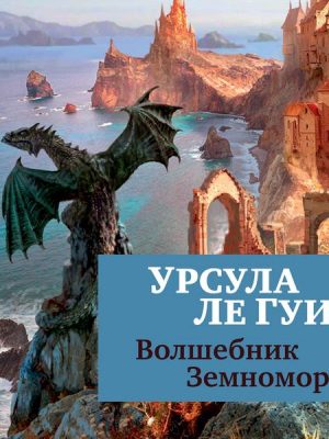 A Wizard Of Earthsea