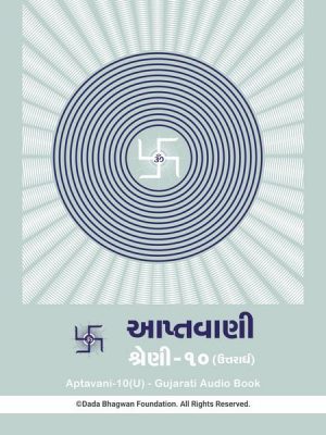 Aptavani-10 (U) - Gujarati Audio Book