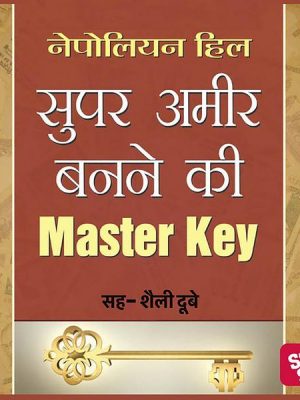 Super Ameer Banne Ki Master Key