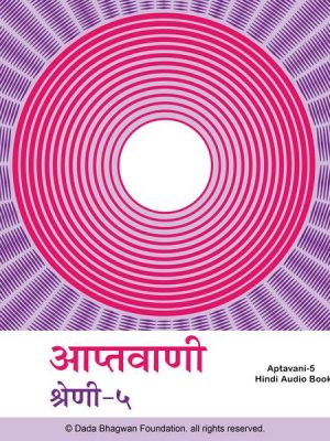 Aptavani-5 - Hindi Audio Book