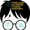 Helden auf der couch: Von Werther bis Harry Potter – ein psychiatrischer Streifzug durch die Literaturgeschichte