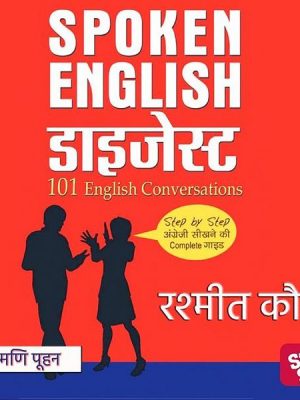 Spoken English Digest
