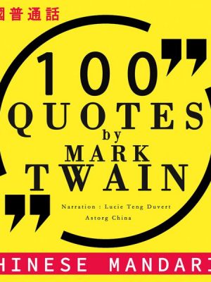 100 quotes by Mark Twain in chinese mandarin