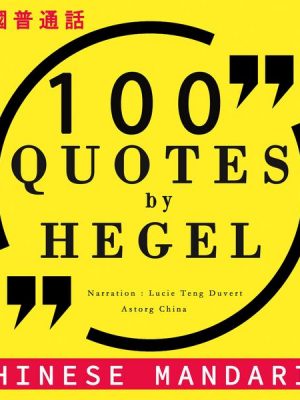 100 quotes by Hegel in chinese mandarin